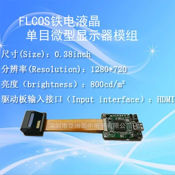 FE01M-1 0,38 1280x720 P FLCOS Микро Дисплей САМ Очила за Шапки с HDMI Шофьор на Такси