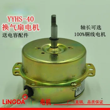 Двигател на Вентилационни фен YYHS-40 Вграден вентилатор на Тавана Yuba Вентилатор Двустранен Двигател Чист Меден Проводник