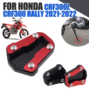 За Honda CRF300L CRF 300 L CRF300 Рали 2021 2022 Аксесоари За Мотоциклети Поставка За Краката, Странична Поставка за Увеличаване на Удължител Полк