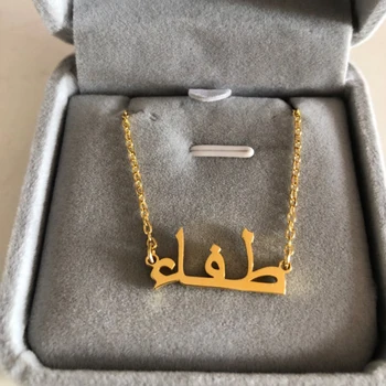 Ислямът По Поръчка Арабското Име Колиета Персонализирани Арабски Букви Висулка Колие От Неръждаема Стомана, Дамски Бижута Подаръци На Приятелките Си Булката