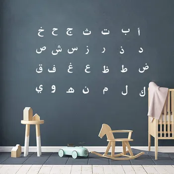 Лепило сам азбука дете образователни стени stciker детски стикер Арабско Образование на Образование стенни декоративни T200508