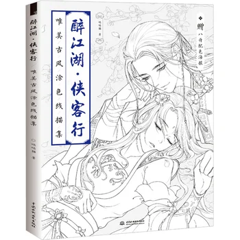 Оцветяване За възрастни Урок за Рисуване на Линии Китайската Древна Книга За Изготвяне на Красотата анти-Стрес за Оцветяване Пиян Риверлейк Арт